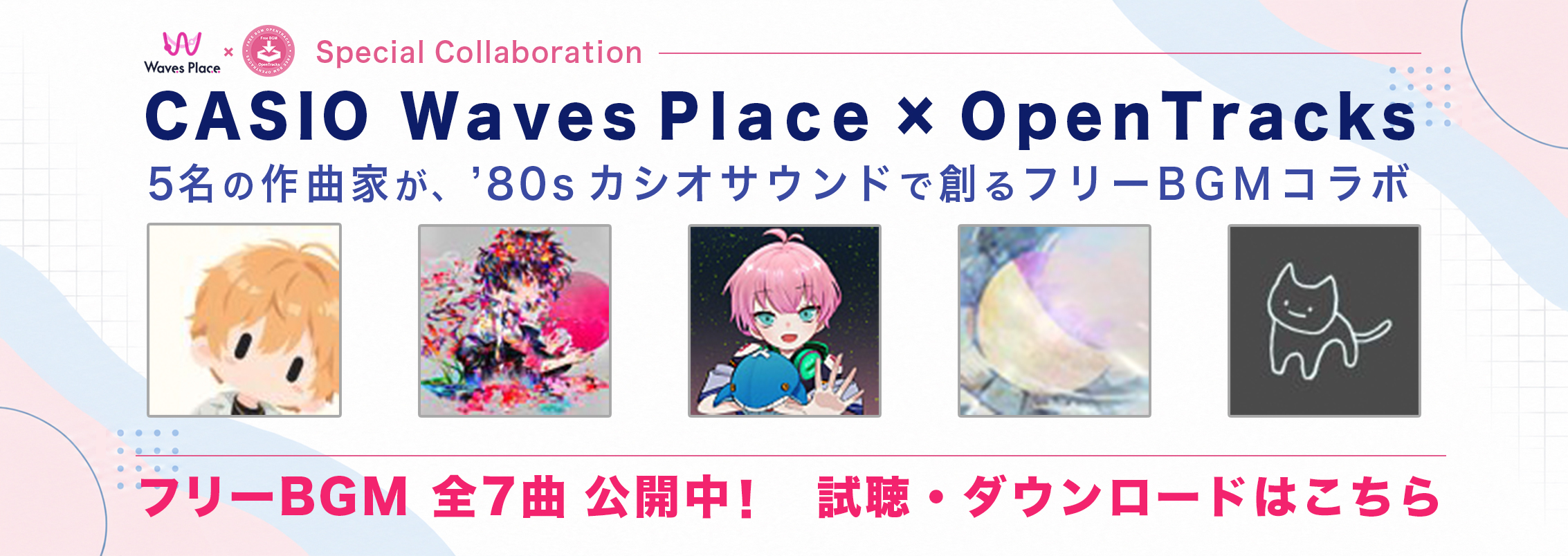 CASIO Waves Place × OpenTracks フリーBGMコラボ